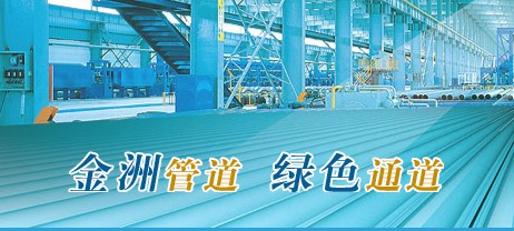 开云 开云体育官网国内最大镀锌钢管供应商之一金洲管道上半年净利润增长275%强劲的技术研发能力是有力支撑丨领航100(图1)