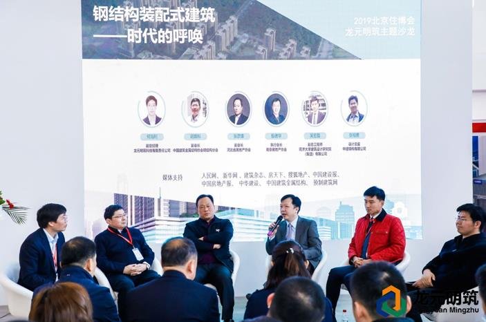 专家北京“论道”钢结构装配式建筑开云 开云体育(图2)