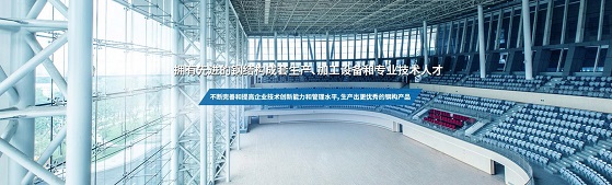 开云 开云体育广东东龙钢结构工程有限公司简介(图2)