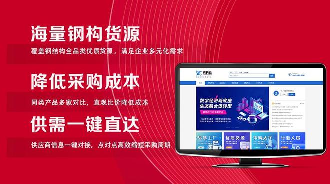 开云 开云体育2023年1月1日丨全国首个采购生产施工一体化钢构平台正式上线!(图2) 开云 开云体育2023年1月1日丨全国首个采购生产施工一体化钢构平台正式上线!(图2)