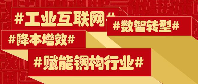 开云 开云体育2023年1月1日丨全国首个采购生产施工一体化钢构平台正式上线!(图5) 开云 开云体育2023年1月1日丨全国首个采购生产施工一体化钢构平台正式上线!(图5)