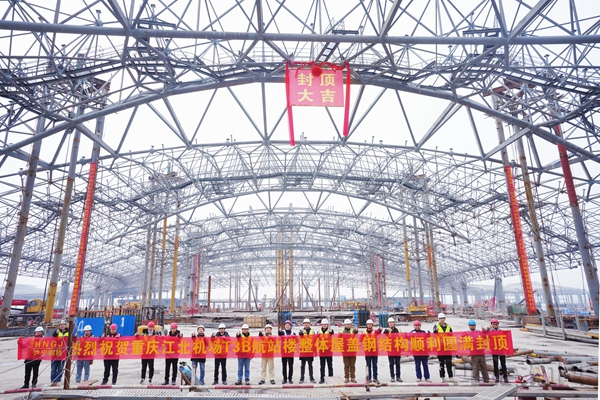 开云 开云体育平台重庆江北国际机场T3B航站楼整体屋盖钢结构全面圆满封顶(图1) 开云 开云体育平台重庆江北国际机场T3B航站楼整体屋盖钢结构全面圆满封顶(图1)