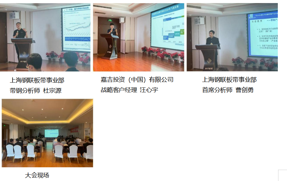 Mysteel：2022钢铁中国·第二届河北镀锌开云 开云体育官网带钢产业链交流会(图1)