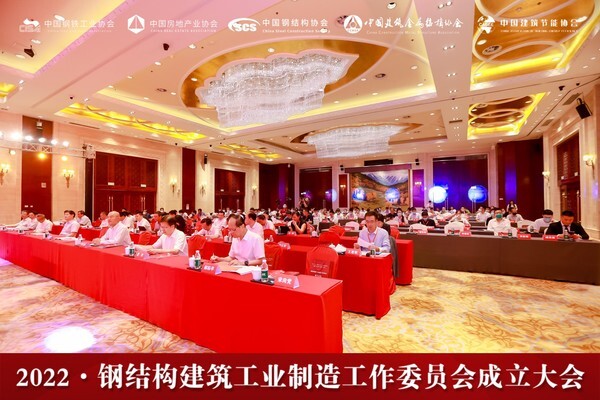 开云 开云体育官网钢结构建筑工业制造工作委员会成立大会召开(图1)