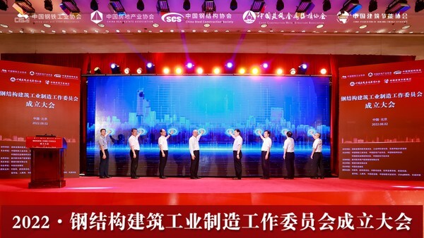 开云 开云体育官网钢结构建筑工业制造工作委员会成立大会召开(图2)