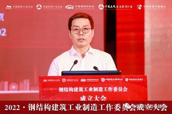 开云 开云体育官网钢结构建筑工业制造工作委员会成立大会召开(图3)