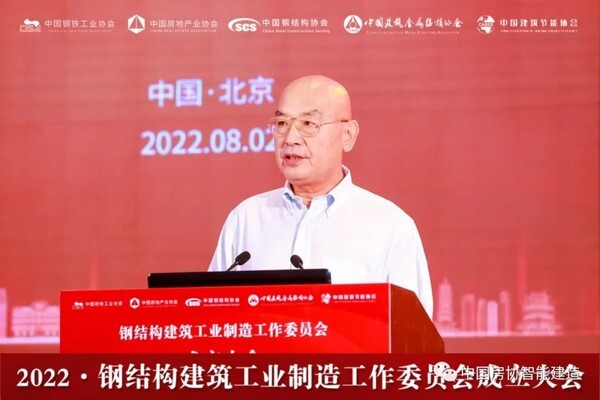 开云 开云体育官网钢结构建筑工业制造工作委员会成立大会召开(图6)