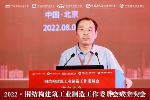 开云 开云体育官网钢结构建筑工业制造工作委员会成立大会召开(图13)