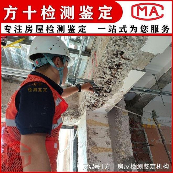 开云体育 开云平台佛山房屋安全鉴定现场结构检测内容(图1)