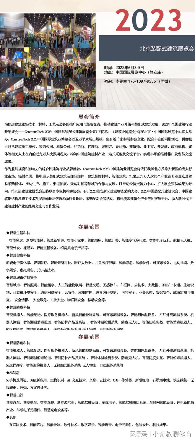 开云体育 开云平台2023北京装配式建筑展览会6月3日开展(图1)