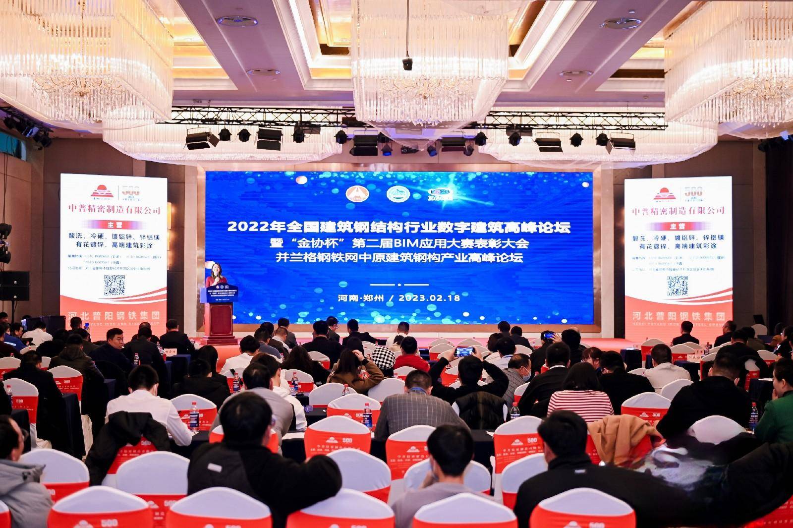 全国建筑钢结构行业数字建筑论坛在郑州举办开云 开云体育APP(图1)
