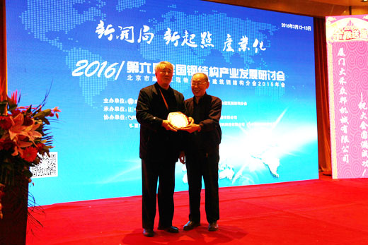 第六届全开云 开云体育官网国钢结构产业发展研讨会把脉行业发展(图5) 第六届全开云 开云体育官网国钢结构产业发展研讨会把脉行业发展(图5)