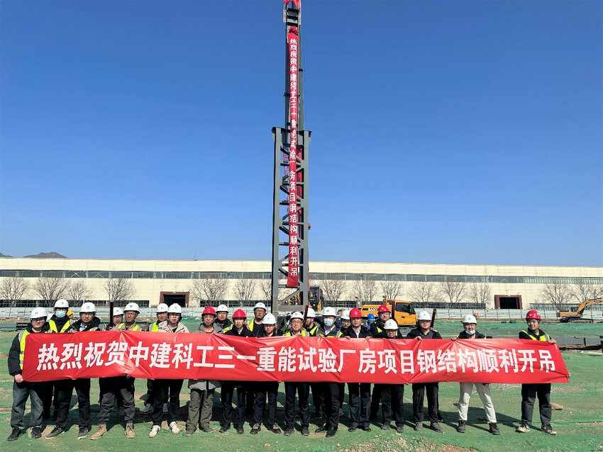 开云 开云体育APP中建科工:三一北京重能试验厂房项目完成钢结构首吊(图1) 开云 开云体育APP中建科工:三一北京重能试验厂房项目完成钢结构首吊(图1)