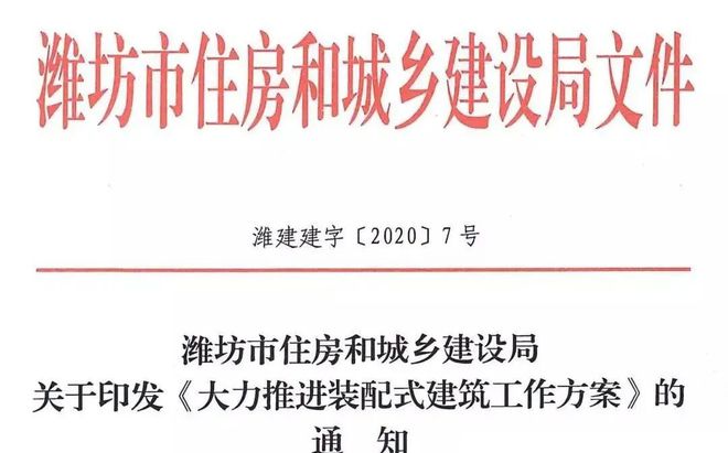 2020年(1-3月)各省装配式钢结构建开云体育 kaiyun.com 官网入口筑政策(图7) 2020年(1-3月)各省装配式钢结构建开云体育 kaiyun.com 官网入口筑政策(图7)