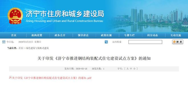 2020年(1-3月)各省装配式钢结构建开云体育 kaiyun.com 官网入口筑政策(图8) 2020年(1-3月)各省装配式钢结构建开云体育 kaiyun.com 官网入口筑政策(图8)