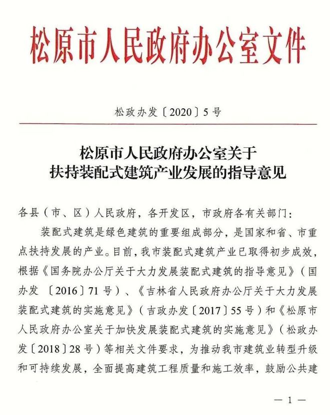 2020年(1-3月)各省装配式钢结构建开云体育 kaiyun.com 官网入口筑政策(图17) 2020年(1-3月)各省装配式钢结构建开云体育 kaiyun.com 官网入口筑政策(图17)