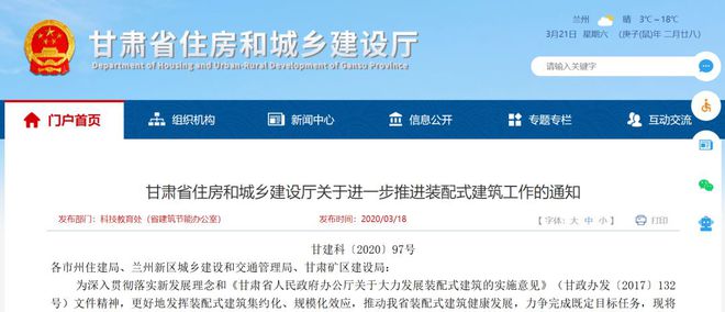 2020年(1-3月)各省装配式钢结构建开云体育 kaiyun.com 官网入口筑政策(图16) 2020年(1-3月)各省装配式钢结构建开云体育 kaiyun.com 官网入口筑政策(图16)