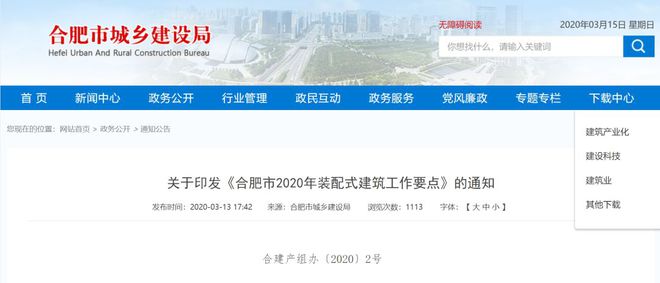 2020年(1-3月)各省装配式钢结构建开云体育 kaiyun.com 官网入口筑政策(图11) 2020年(1-3月)各省装配式钢结构建开云体育 kaiyun.com 官网入口筑政策(图11)