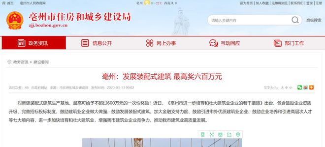 2020年(1-3月)各省装配式钢结构建开云体育 kaiyun.com 官网入口筑政策(图12) 2020年(1-3月)各省装配式钢结构建开云体育 kaiyun.com 官网入口筑政策(图12)