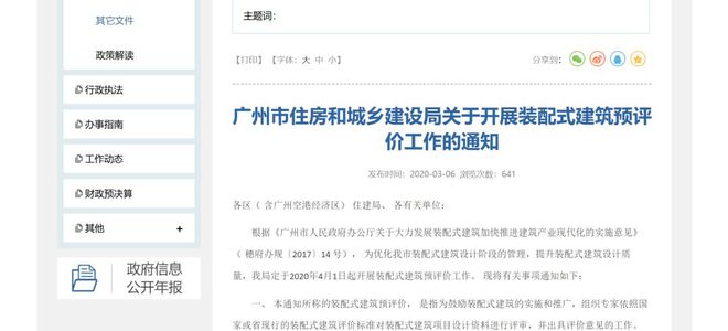 2020年(1-3月)各省装配式钢结构建开云体育 kaiyun.com 官网入口筑政策(图19) 2020年(1-3月)各省装配式钢结构建开云体育 kaiyun.com 官网入口筑政策(图19)