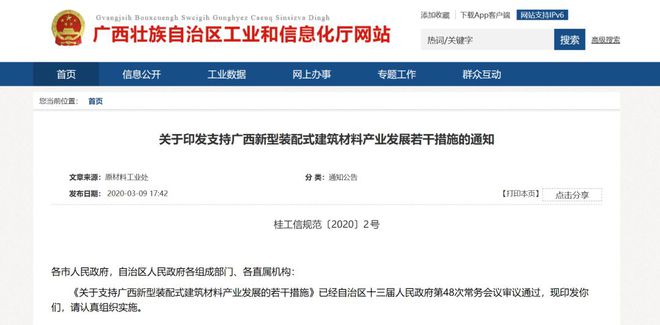 2020年(1-3月)各省装配式钢结构建开云体育 kaiyun.com 官网入口筑政策(图20) 2020年(1-3月)各省装配式钢结构建开云体育 kaiyun.com 官网入口筑政策(图20)