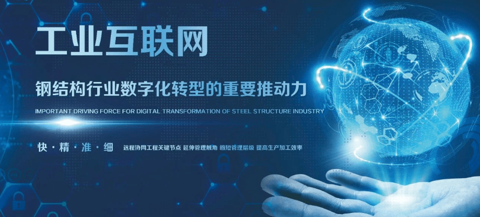 开云 开云体育“互联网+”对钢结构行业的影响(图1) 开云 开云体育“互联网+”对钢结构行业的影响(图1)