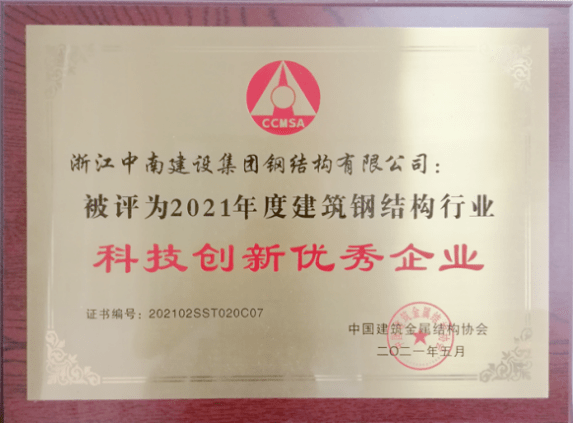 开云体育 开云官网中南钢构2020年度科技创新再获佳绩(图2) 开云体育 开云官网中南钢构2020年度科技创新再获佳绩(图2)