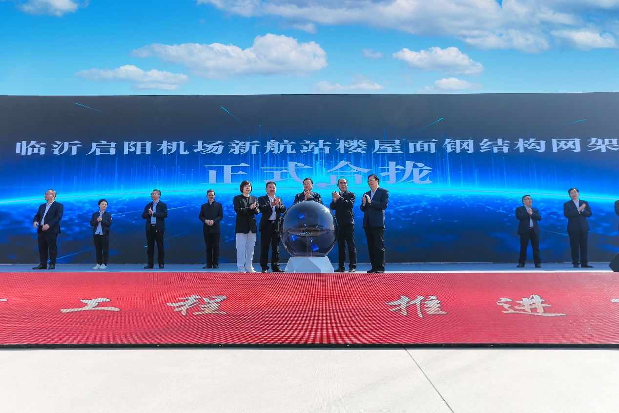 开云体育 开云官网中建八局发展建设公司临沂启阳机场新航站楼屋面钢结构网架合拢仪式圆满举行(图4) 开云体育 开云官网中建八局发展建设公司临沂启阳机场新航站楼屋面钢结构网架合拢仪式圆满举行(图4)