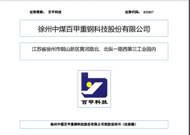 融e邦:钢结构制开云 开云体育官网品企业百甲科技(835857)成功登陆北交所(图1) 融e邦:钢结构制开云 开云体育官网品企业百甲科技(835857)成功登陆北交所(图1)