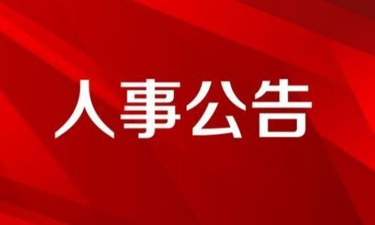 Kaiyun 开云中建科工集团有限公司主要领导调整(图1) Kaiyun 开云中建科工集团有限公司主要领导调整(图1)