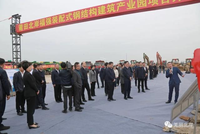 开云体育 开云平台莆田市3月份重点项目集中开竣工暨北岸福强装配式钢结构建筑产业园项目开工活动举行(图2)