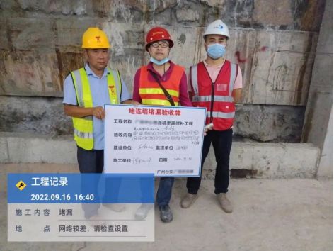 Kaiyun 开云台实技术大放送！全国在建最高纯钢结构建筑地下空间灌浆堵漏(图5)