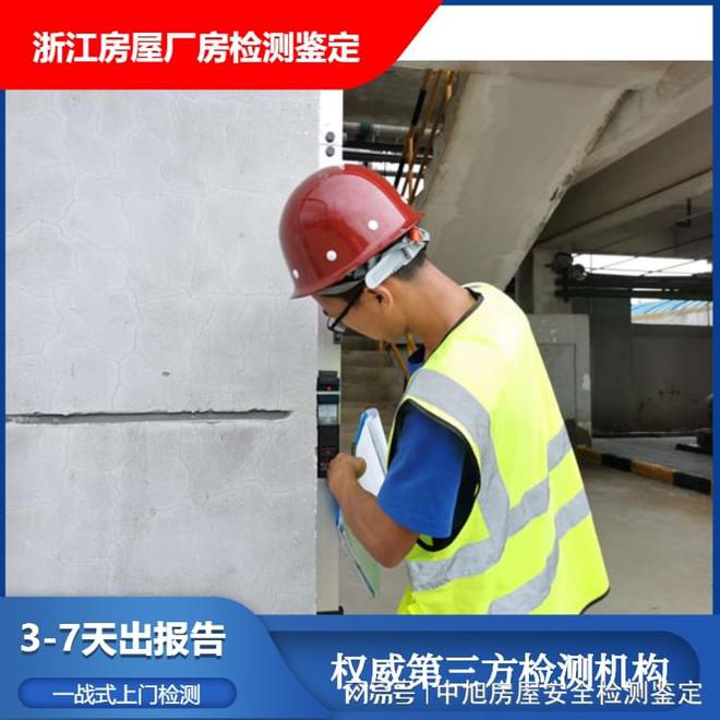 永康市钢结构厂房夹层荷载力检测鉴定 中旭开云 开云体育专业检测单位(图1) 永康市钢结构厂房夹层荷载力检测鉴定 中旭开云 开云体育专业检测单位(图1)