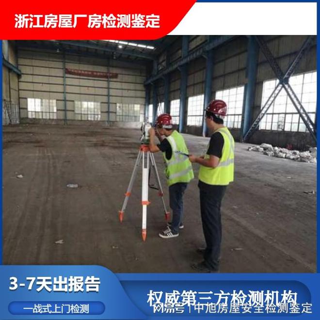 永康市钢结构厂房夹层荷载力检测鉴定 中旭开云 开云体育专业检测单位(图3) 永康市钢结构厂房夹层荷载力检测鉴定 中旭开云 开云体育专业检测单位(图3)