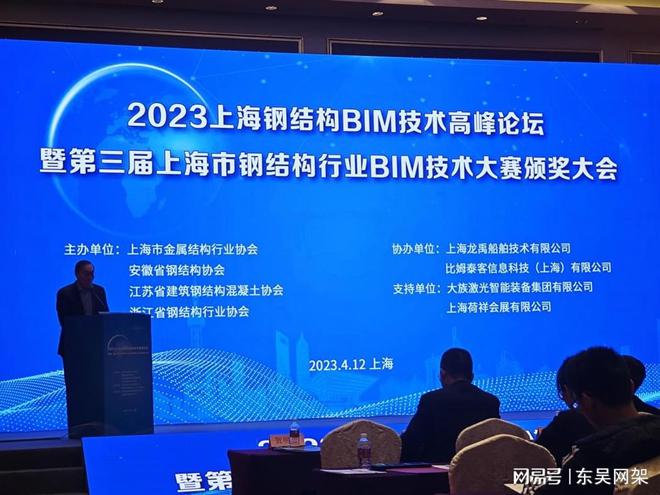开云体育 开云平台热烈庆祝东吴网架在上海钢结构行业BIM技术大赛荣获优秀奖(图1) 开云体育 开云平台热烈庆祝东吴网架在上海钢结构行业BIM技术大赛荣获优秀奖(图1)