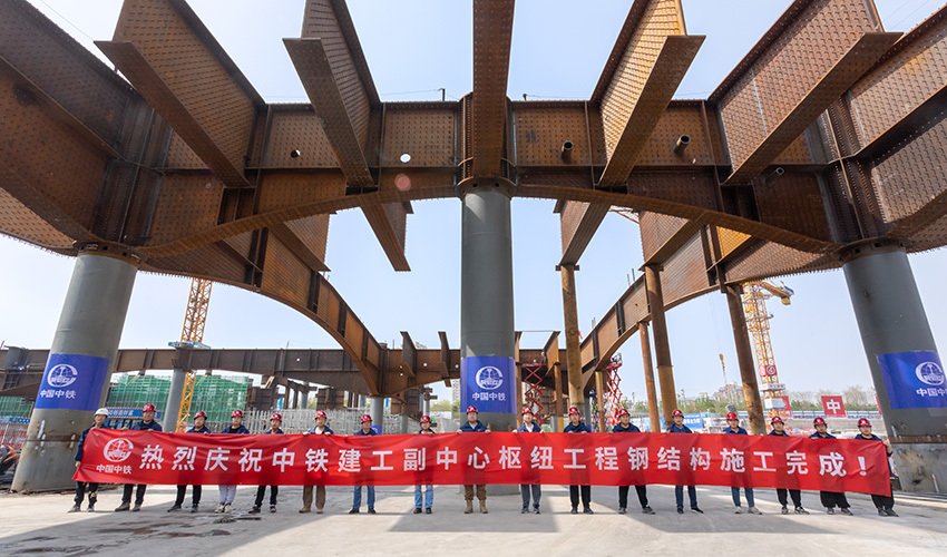 亚洲最大地下综合交通枢纽北京城市副中心站综合交通枢纽站房核心区西侧钢结构开云APP 开云官网入口完工(图1)