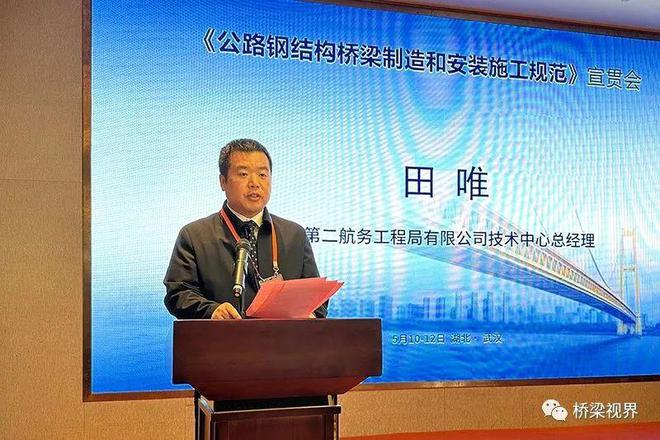 《公路钢结构桥梁制造和安装施工规范》宣贯会（武汉站）在行动开云体育 开云平台(图1)