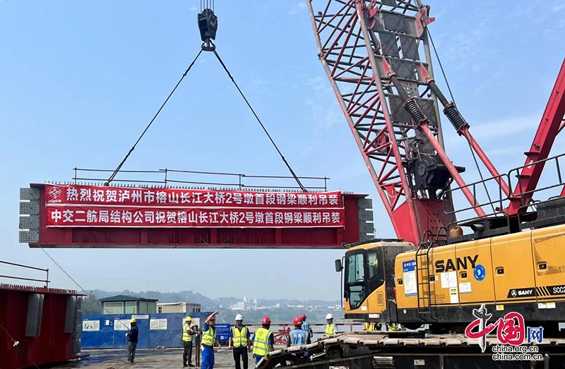 Kaiyun 开云体育预计明年建成通车泸州榕山长江大桥2号主塔首段钢梁成功吊装(图1)