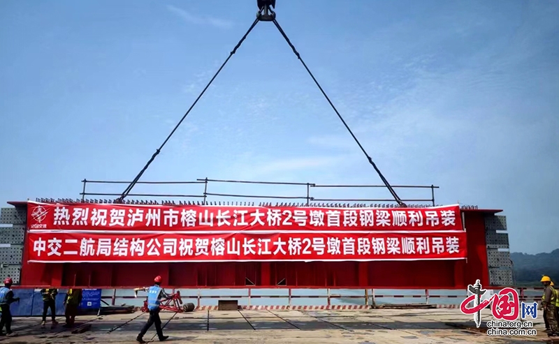 Kaiyun 开云体育预计明年建成通车泸州榕山长江大桥2号主塔首段钢梁成功吊装(图2)