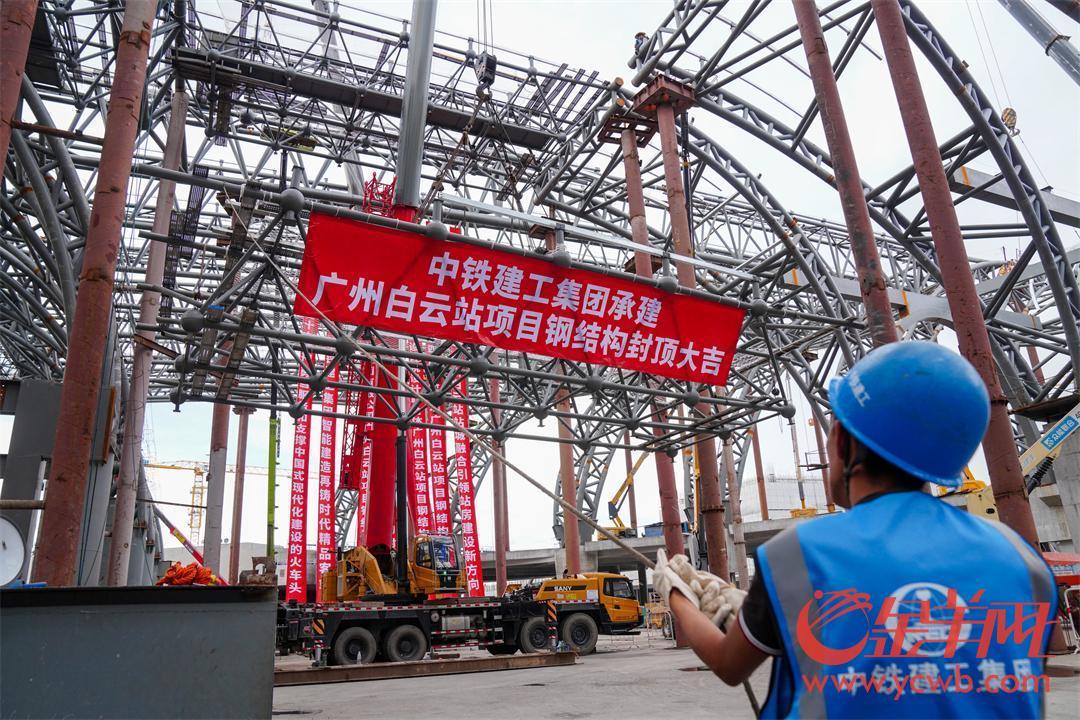 开云 开云体育官网超十万吨站房钢结构整体完工！新建广州白云站全面封顶(图4)