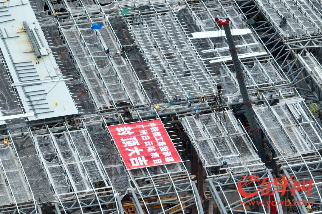 开云 开云体育官网超十万吨站房钢结构整体完工！新建广州白云站全面封顶(图10)