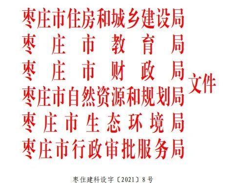 山东枣庄6部门印发Kaiyun 开云体育加强新建校舍钢结构建筑推广实施方案(图1)