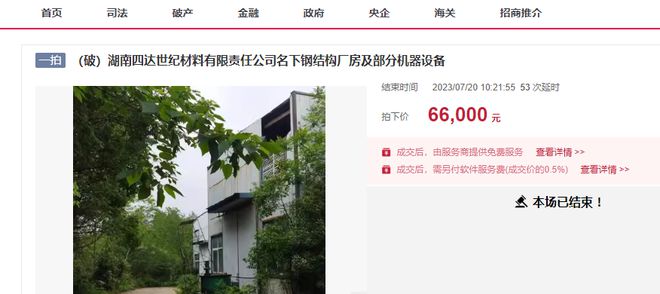 太便宜了吧？长沙一间钢结构厂房和机械拍卖被人66万就买下Kaiyun 开云体育(图1)