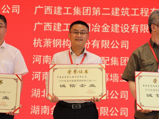 中建五局钢结构公司荣获“中国钢结构金奖开云体育 开云官网杰出工程大奖”(图1)