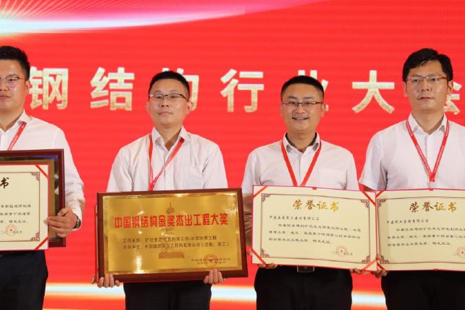 中建五局钢结构公司荣获“中国钢结构金奖开云体育 开云官网杰出工程大奖”(图2)
