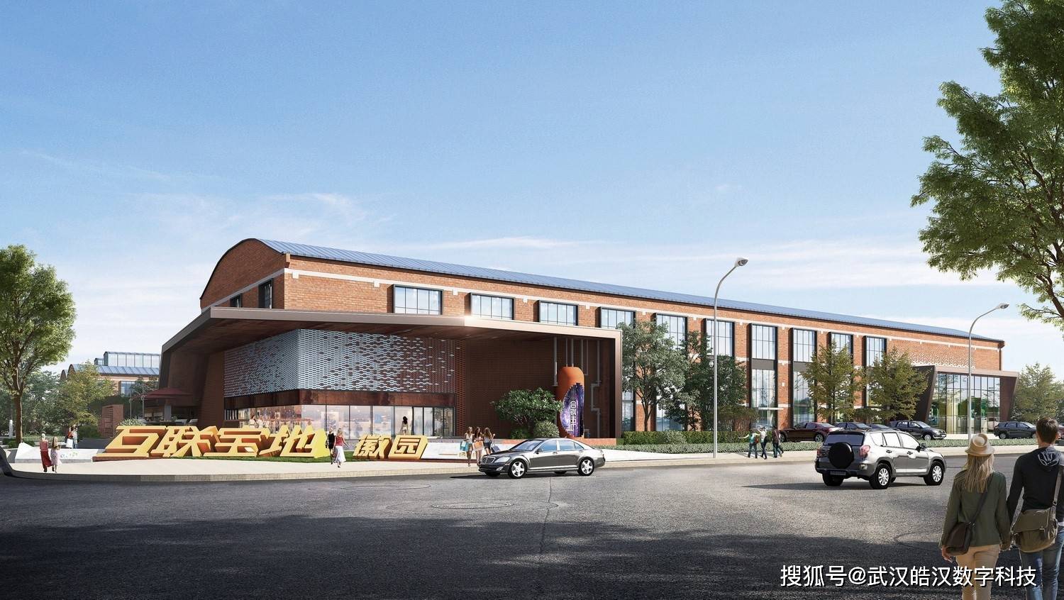 【亮眼设计】宝地合肥钢铁五厂改造项目效果Kaiyun 开云图(图13)