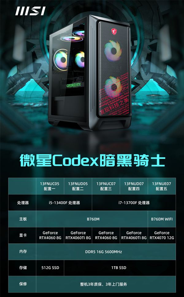 629Kaiyun 开云9元起 微星暗黑骑士电脑主机发布：顶配i7-13700F+RTX 4070(图3)
