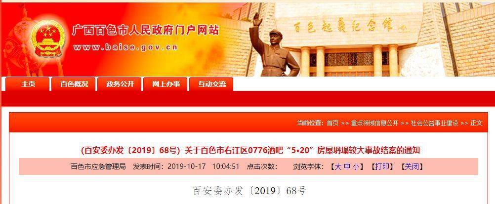 6死开云 开云体育官网87伤10人被逮捕追究刑责！涉无证、无资质施工广西百色5·20坍塌事故引人深思(图3)