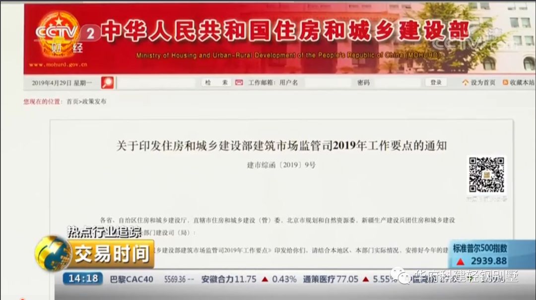 【一建网架】央视解读：钢结构开云体育 Kaiyun.com 官网入口装配式住宅是趋势(图1)