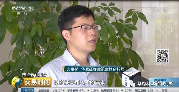 【一建网架】央视解读：钢结构开云体育 Kaiyun.com 官网入口装配式住宅是趋势(图5)